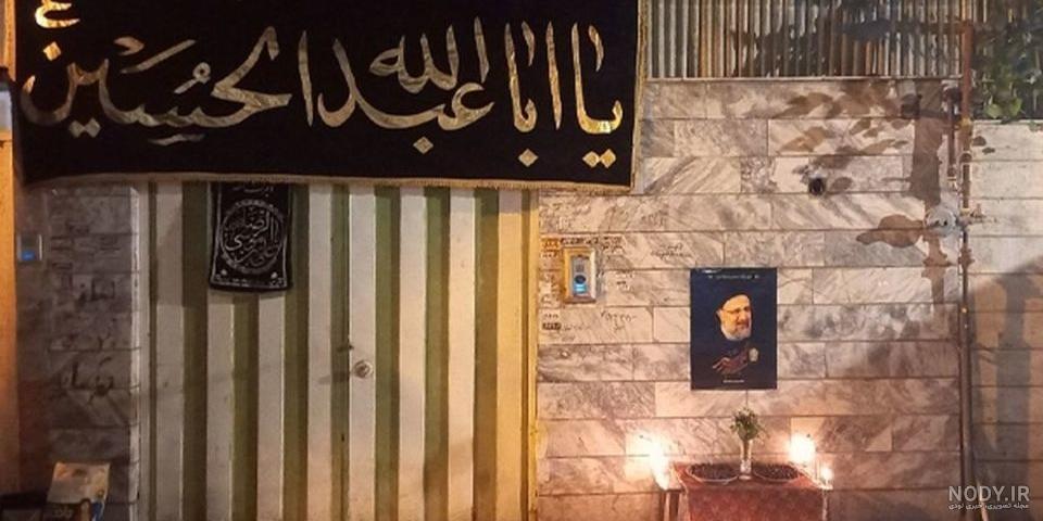 اولین تصویر از منزل رییس جمهور شهید ایران+ عکس اولین تصویر از منزل رییس جمهور شهید ایران+ عکس