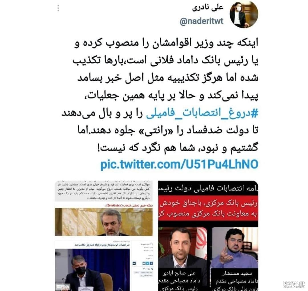 بیوگرافی علی نادری مدیرعامل خبرگزاری ایرنا +پیج اینستاگرام و عکس - مجله  شبونه