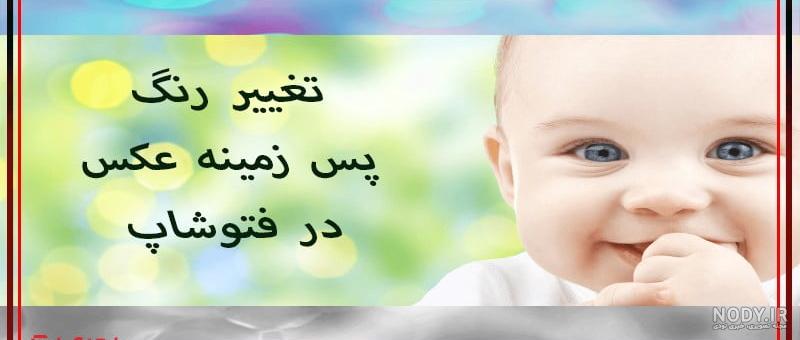 تغییر پس زمینه عکس در فتوشاپ اندروید تغییر پس زمینه عکس در فتوشاپ اندروید