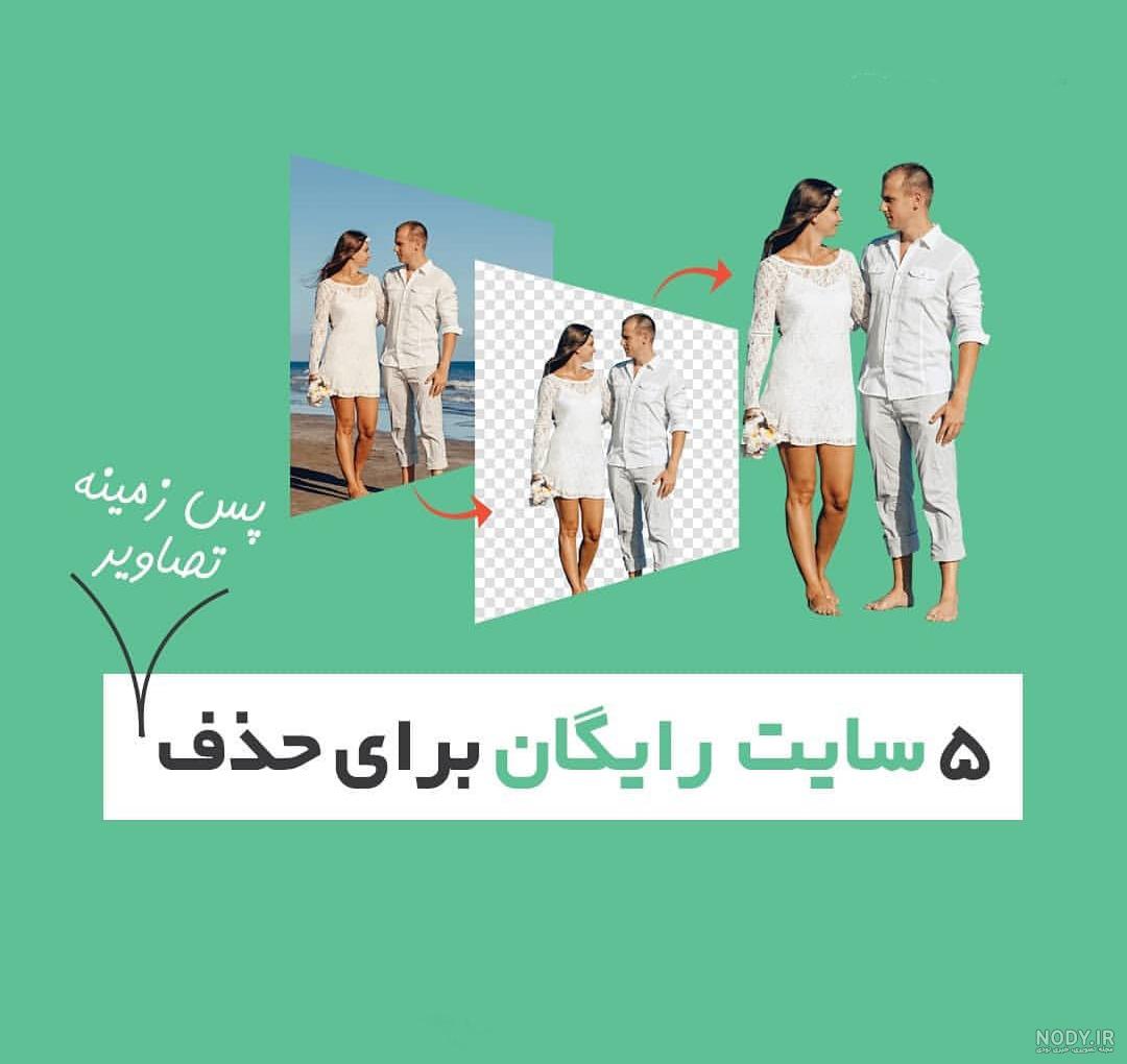 حذف پس زمینه عکس فتوشاپ