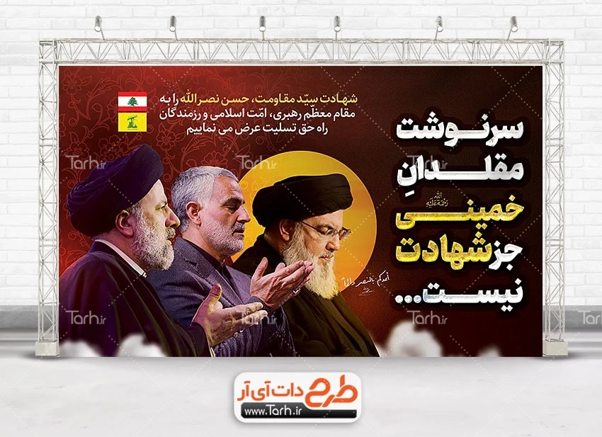 دانلود پوستر شهادت رئیسی با عکس مقام معظم رهبری و رئیس جمهور کد فایل 9423580 | طرح دات آی آر دانلود پوستر شهادت رئیسی با عکس مقام معظم رهبری و رئیس جمهور کد فایل 9423580 | طرح دات آی آر