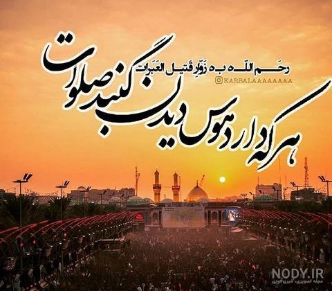 دلتنگ کربلایم دلتنگ کربلایم