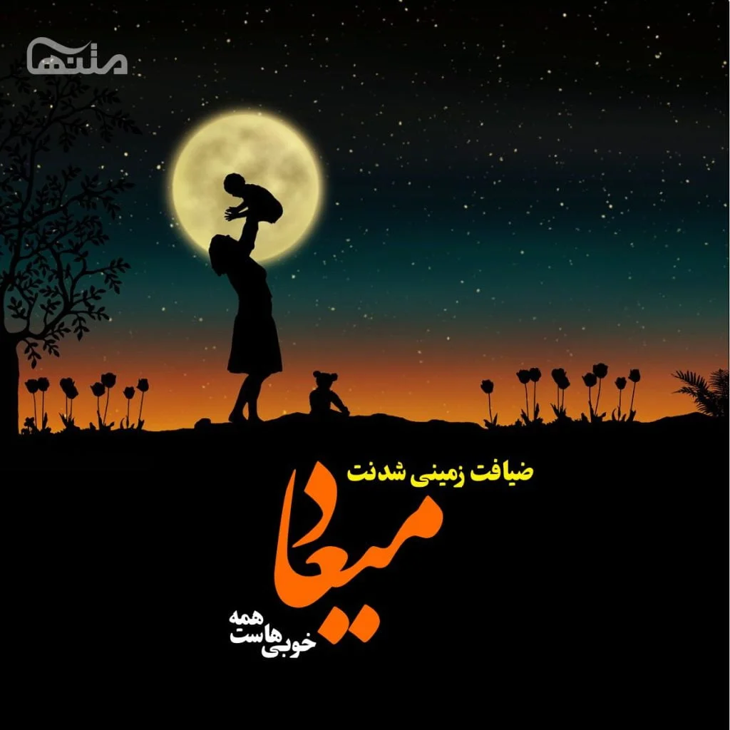 دلنوشته مادرانه و زیبا برای فرزند دختر (2) - تــــــــوپ تـــــــــاپ