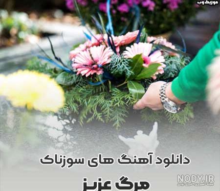 روز مادر/لالا کن بهترین مادر دنیا/استوری غمگین روز مادر/آهنگ مادر فوت شده