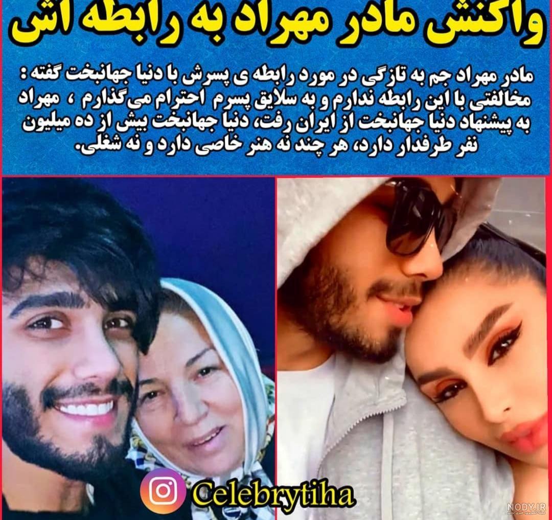 رونمایی مهراد جم از عشق جدیدش + عکس رونمایی مهراد جم از عشق جدیدش + عکس