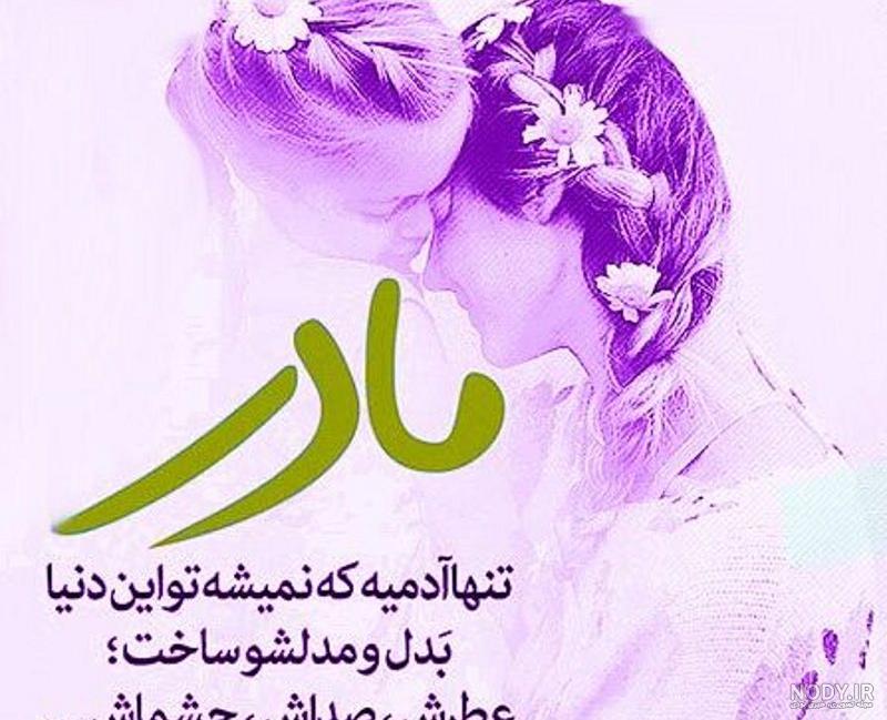 سالگرد غمناک عکس نوشته دلتنگی مادر فوت شده - عکس نودی سالگرد غمناک عکس نوشته دلتنگی مادر فوت شده - عکس نودی