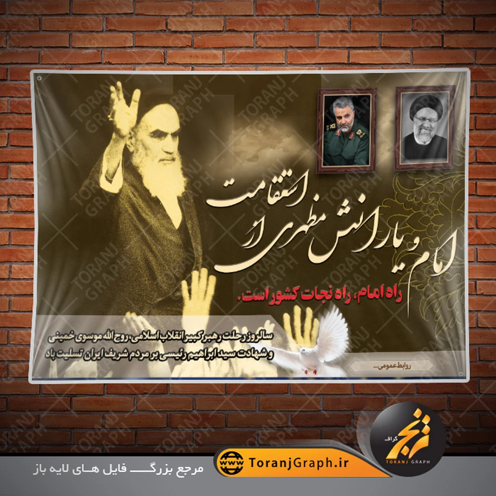 طرح بنر محرم با تصویر رهبری سردار و شهید رئیسی لایه باز psd | گرافیک طرح طرح بنر محرم با تصویر رهبری سردار و شهید رئیسی لایه باز psd | گرافیک طرح