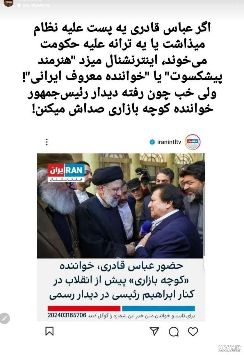 عباس قادری و رئیسی دیدار جنجال جدید تصاویر فیلم آیا مجوز کنسرت در ایران می گیرد؟ عباس قادری و رئیسی دیدار جنجال جدید تصاویر فیلم آیا مجوز کنسرت در ایران می گیرد؟