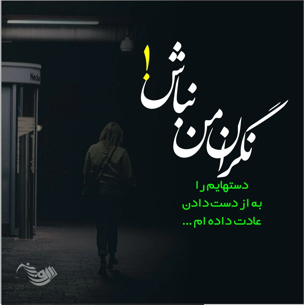علت دلتنگی مردان بعد از جدایی | روانشناسی بعد از جدایی
