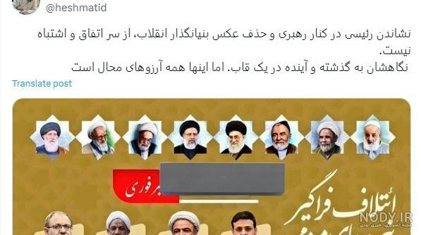 عکس امام رهبری رئیسی