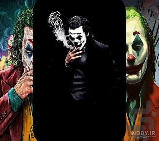 عکس برای پس زمینه جوکر عکس برای پس زمینه جوکر