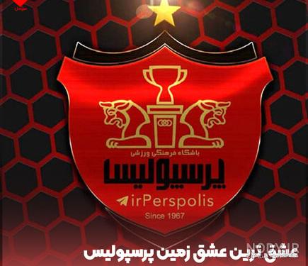 عکس تصویر زمینه ی پرسپولیس - عکس نودی