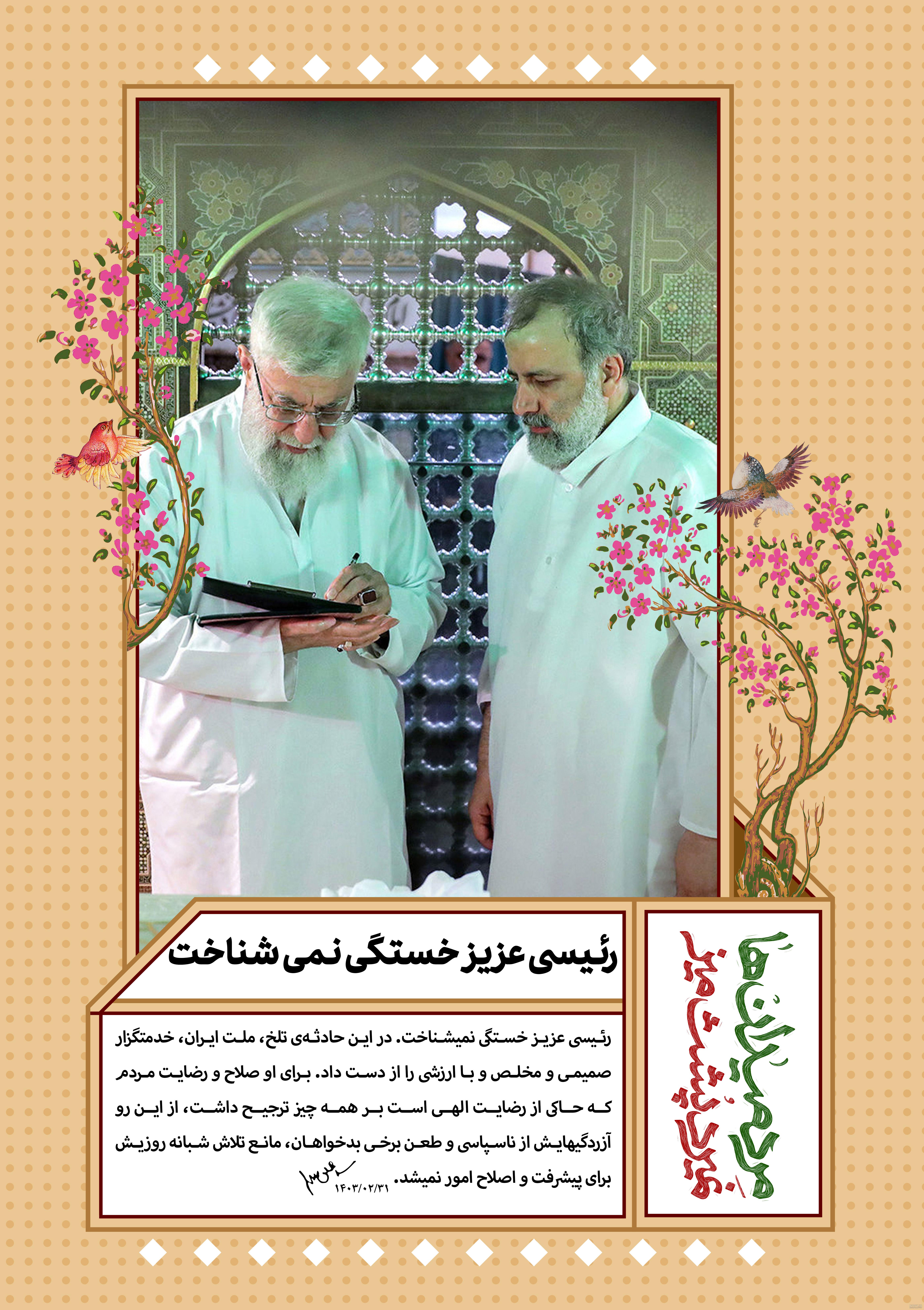 عکس خام از رئیسی