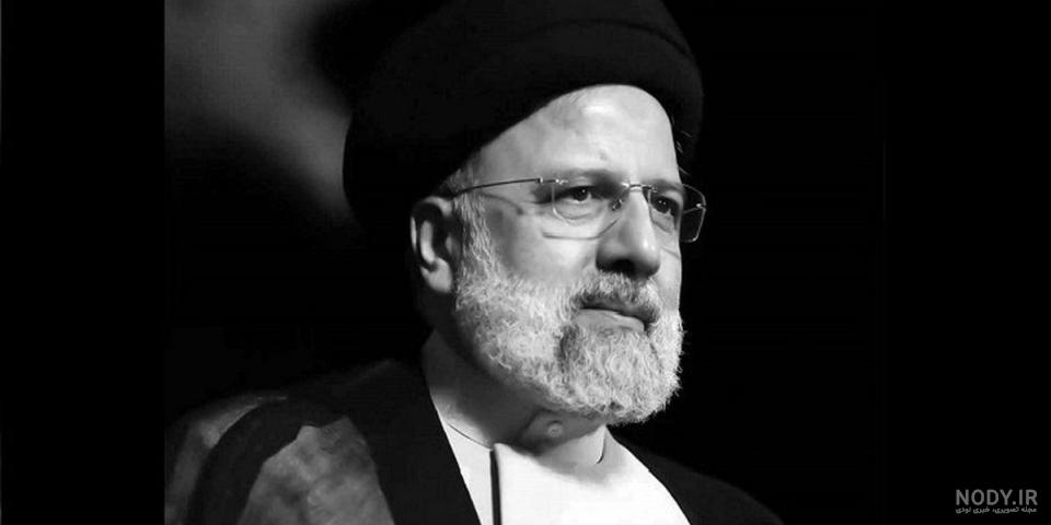 عکس خام از شهید رئیسی