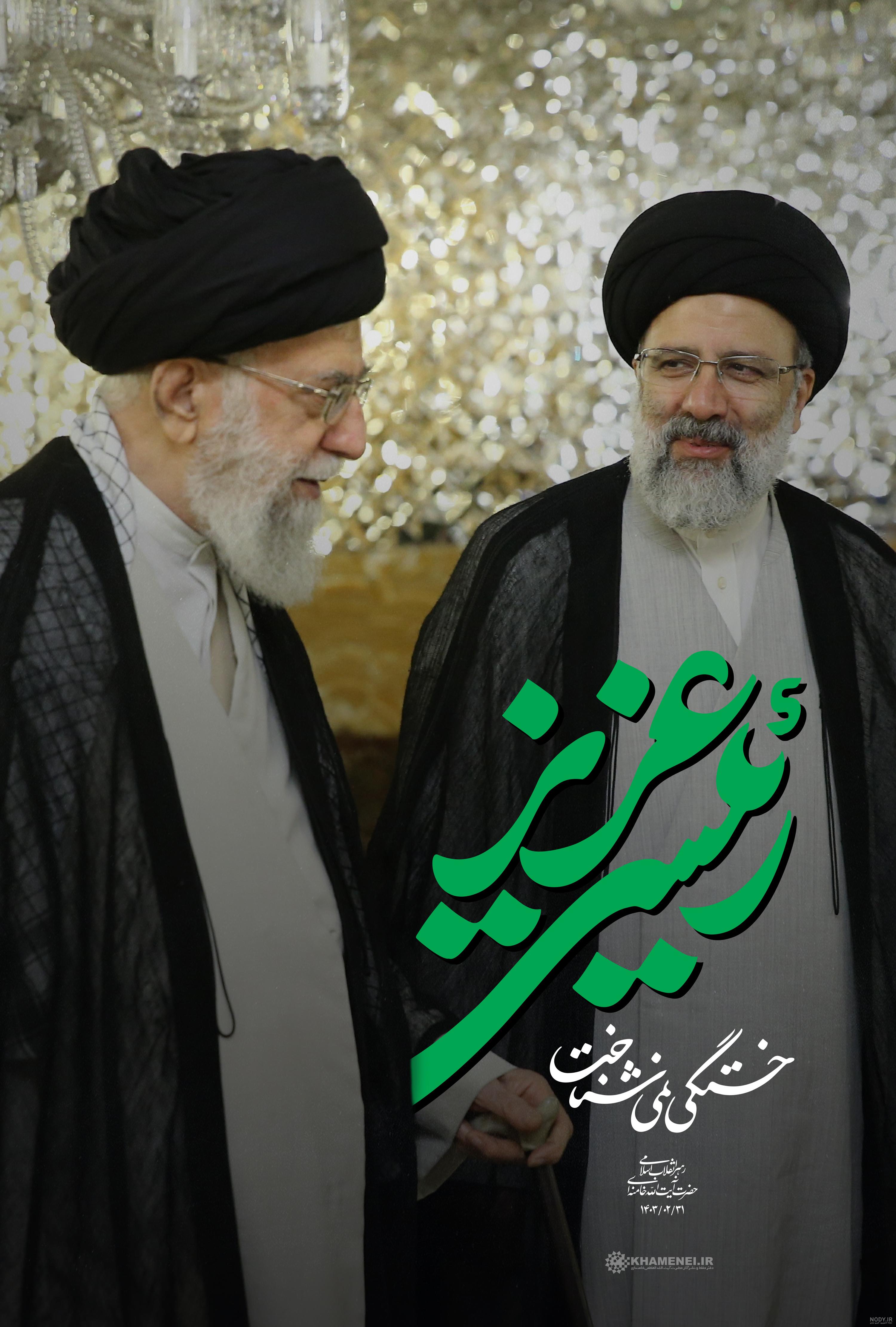 عکس رئیسی خامنه ای