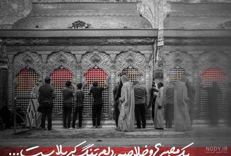عکس دلتنگ کربلایم