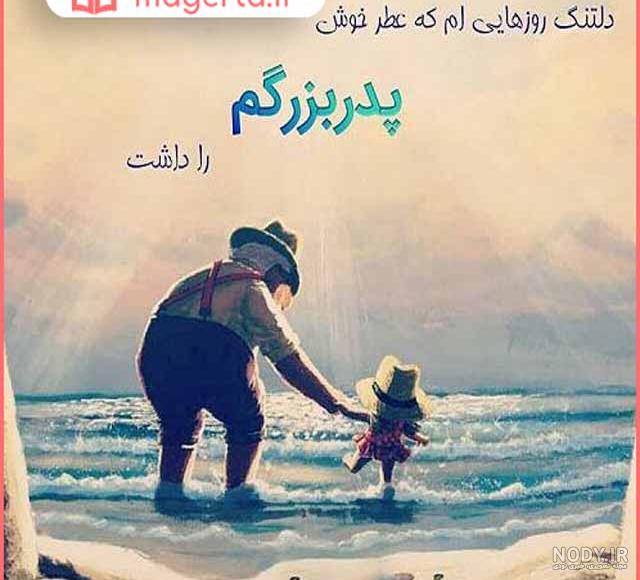 عکس دلتنگی برای مادربزرگ فوت شده