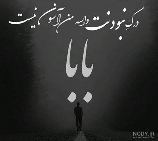 عکس دلتنگی برای مرده