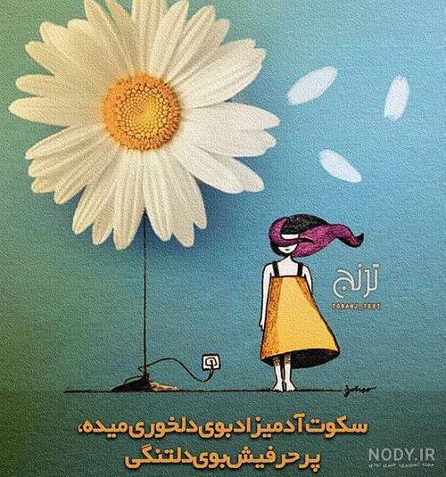 عکس دلتنگی و تنهایی جدید - عکس نودی عکس دلتنگی و تنهایی جدید - عکس نودی