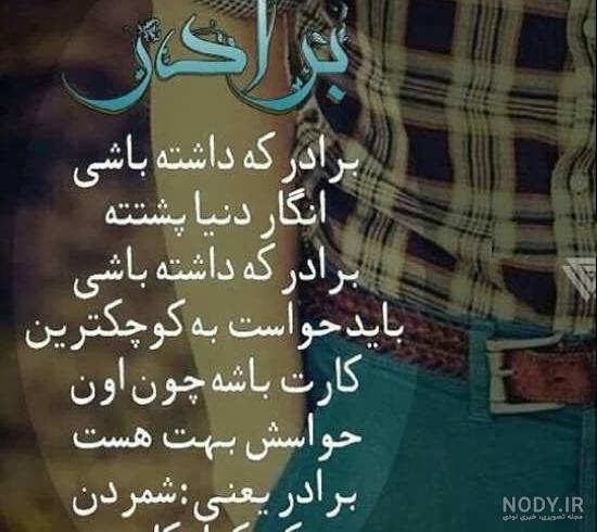 عکس دلتنگی داداشی