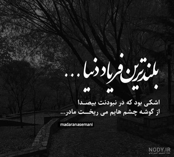 عکس دلتنگی دختر برای مادر عکس دلتنگی دختر برای مادر