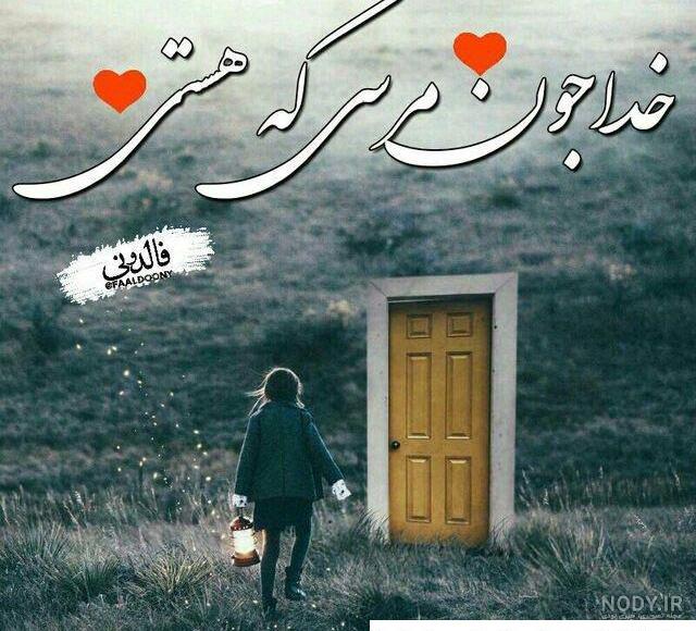عکس زمینه گوشی خدایا شکرت عکس زمینه گوشی خدایا شکرت