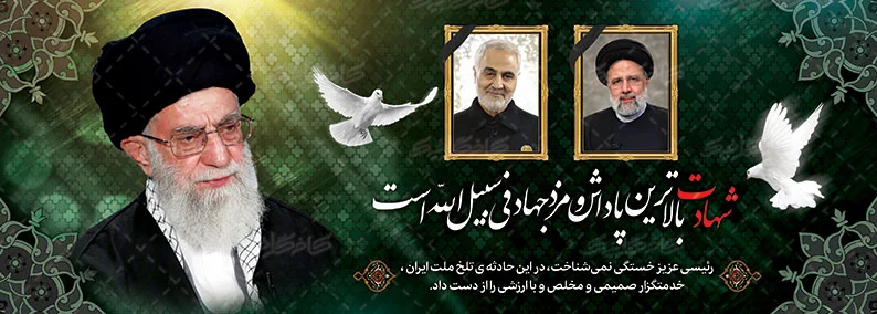 عکس سردار و رئیسی