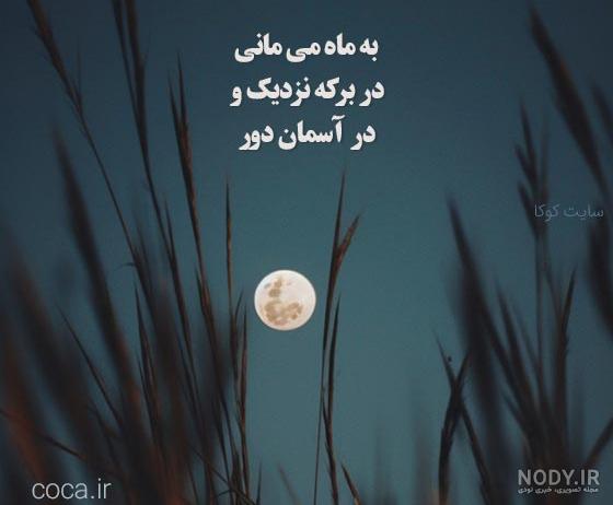 عکس شب مهتابی برای پروفایل - عکس نودی