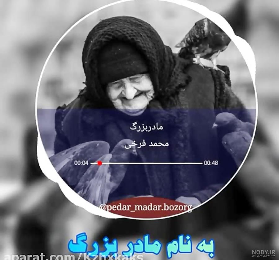 عکس متن فوت مادر بزرگ - عکس نودی عکس متن فوت مادر بزرگ - عکس نودی