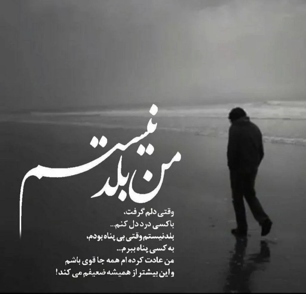 عکس نوشته دختر تنها و غمگین