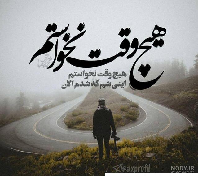 عکس نوشته دل شکسته با مضامین احساسی و غم بار عکس نوشته دل شکسته با مضامین احساسی و غم بار