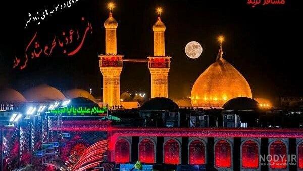 عکس نوشته دلتنگ کربلاتم (3).jpg عکس نوشته دلتنگ کربلاتم (3).jpg