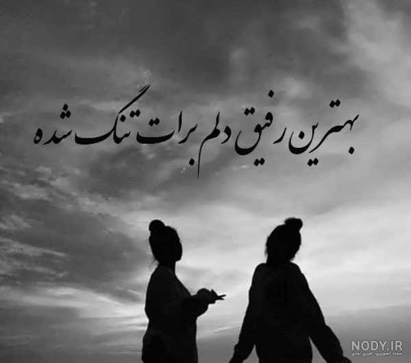 عکس نوشته دلتنگی برای دوست صمیمی - تــــــــوپ تـــــــــاپ عکس نوشته دلتنگی برای دوست صمیمی - تــــــــوپ تـــــــــاپ