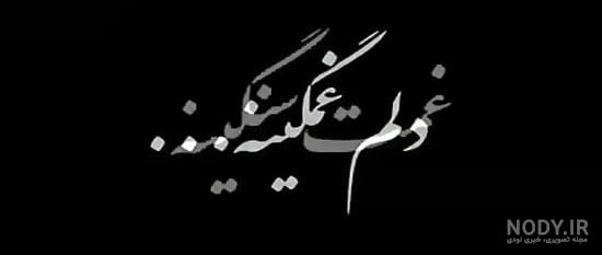 عکس نوشته دلتنگی برای عزیز از دست رفته (2) - تــــــــوپ تـــــــــاپ عکس نوشته دلتنگی برای عزیز از دست رفته (2) - تــــــــوپ تـــــــــاپ