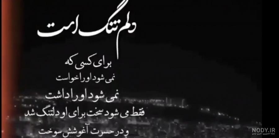 عکس نوشته دلتنگی برای عزیز از دست رفته عکس نوشته دلتنگی برای عزیز از دست رفته