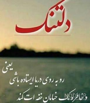 عکس نوشته دلتنگی برای عزیز از دست رفته - عکس نودی عکس نوشته دلتنگی برای عزیز از دست رفته - عکس نودی