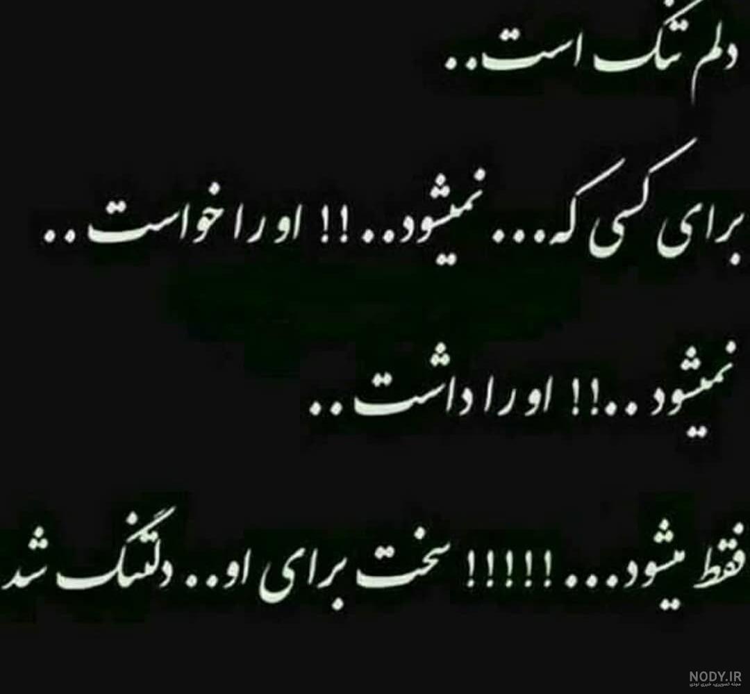 عکس نوشته دلتنگی شوهر ❤️ [ بهترین تصاویر ]