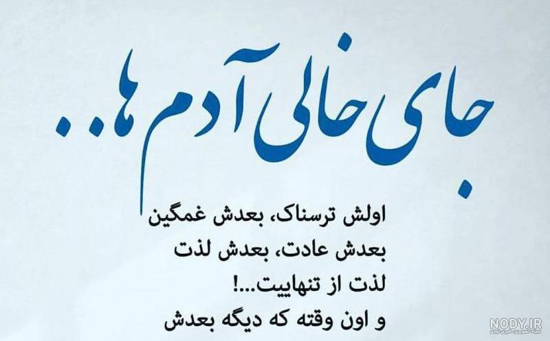 عکس نوشته دلتنگی عزیز از دست رفته - عکس نودی عکس نوشته دلتنگی عزیز از دست رفته - عکس نودی