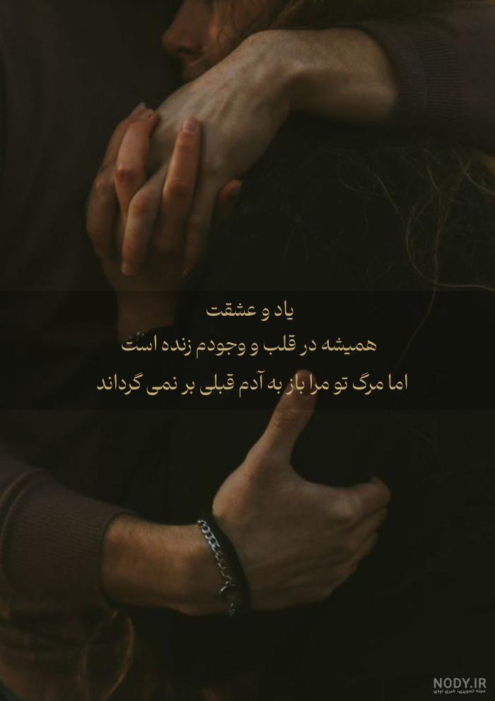 عکس نوشته دلتنگی عزیز از دست رفته - عکس نودی