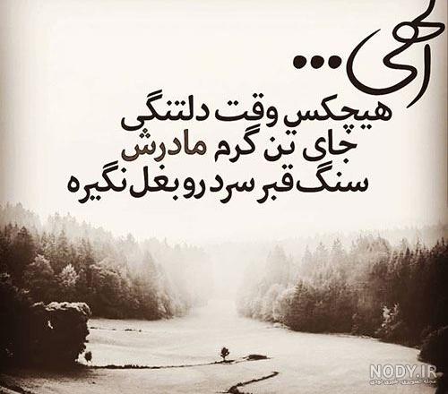 عکس نوشته دلتنگی فوت شده - عکس نودی
