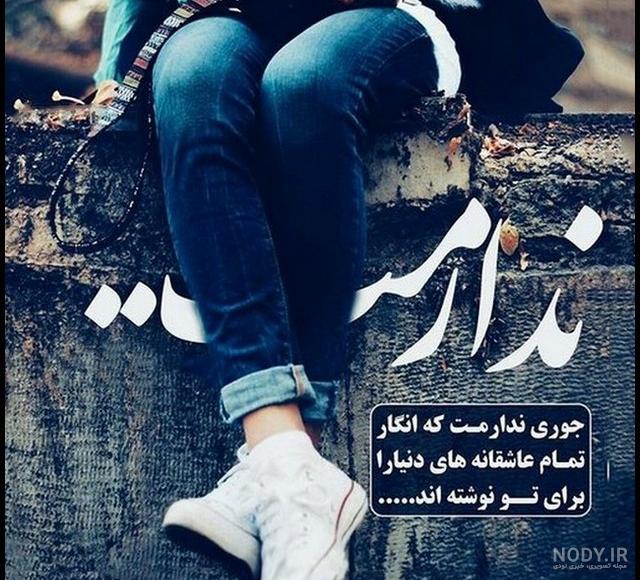 عکس نوشته سخته ولی تحمل میکنم - عکس نودی
