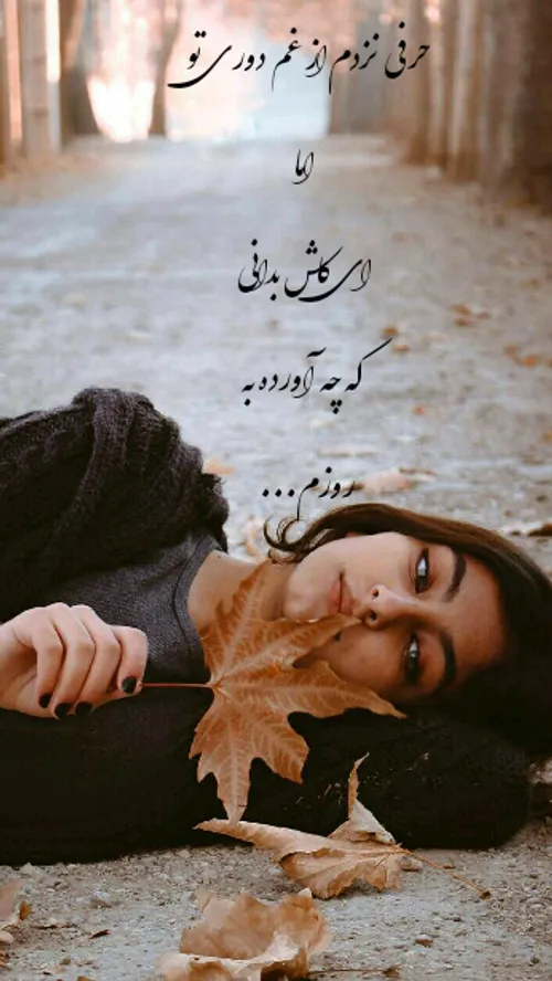 عکس نوشته غمگین برای پروفایل دخترانه ❤️ [ بهترین تصاویر ]