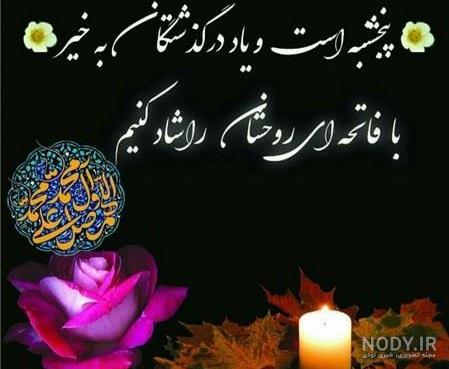 عکس نوشته پنجشنبه و دلتنگی برای اموات و پدر و مادر برای پروفایل عکس نوشته پنجشنبه و دلتنگی برای اموات و پدر و مادر برای پروفایل