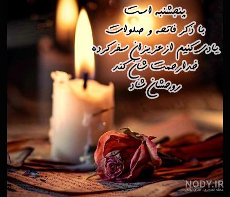 عکس نوشته پنجشنبه های دلتنگی پدر عکس نوشته پنجشنبه های دلتنگی پدر