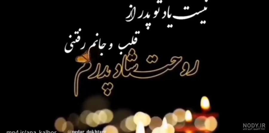 عکس نوشته پنجشنبه و دلتنگی پدر غمگین - تــــــــوپ تـــــــــاپ عکس نوشته پنجشنبه و دلتنگی پدر غمگین - تــــــــوپ تـــــــــاپ