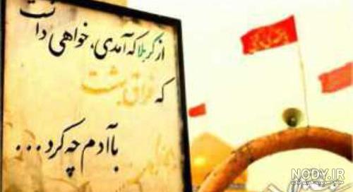 عکس پروفایل اربعین حسینی ۱۴۰۰ ❤️ دلتنگی پیاده روی و جامانده - ماگرتا عکس پروفایل اربعین حسینی ۱۴۰۰ ❤️ دلتنگی پیاده روی و جامانده - ماگرتا