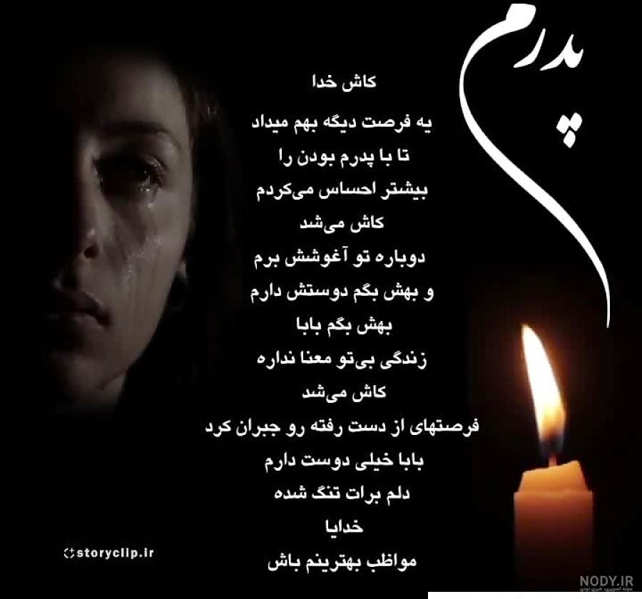 عکس پروفایل روز پدر برای پدران فوت شده | عکس نوشته روز پدر برای پدران فوت عکس پروفایل روز پدر برای پدران فوت شده | عکس نوشته روز پدر برای پدران فوت
