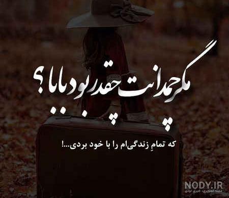 عکس پروفایل روز پدر فوت شده غمگین و احساسی - ستاره عکس پروفایل روز پدر فوت شده غمگین و احساسی - ستاره