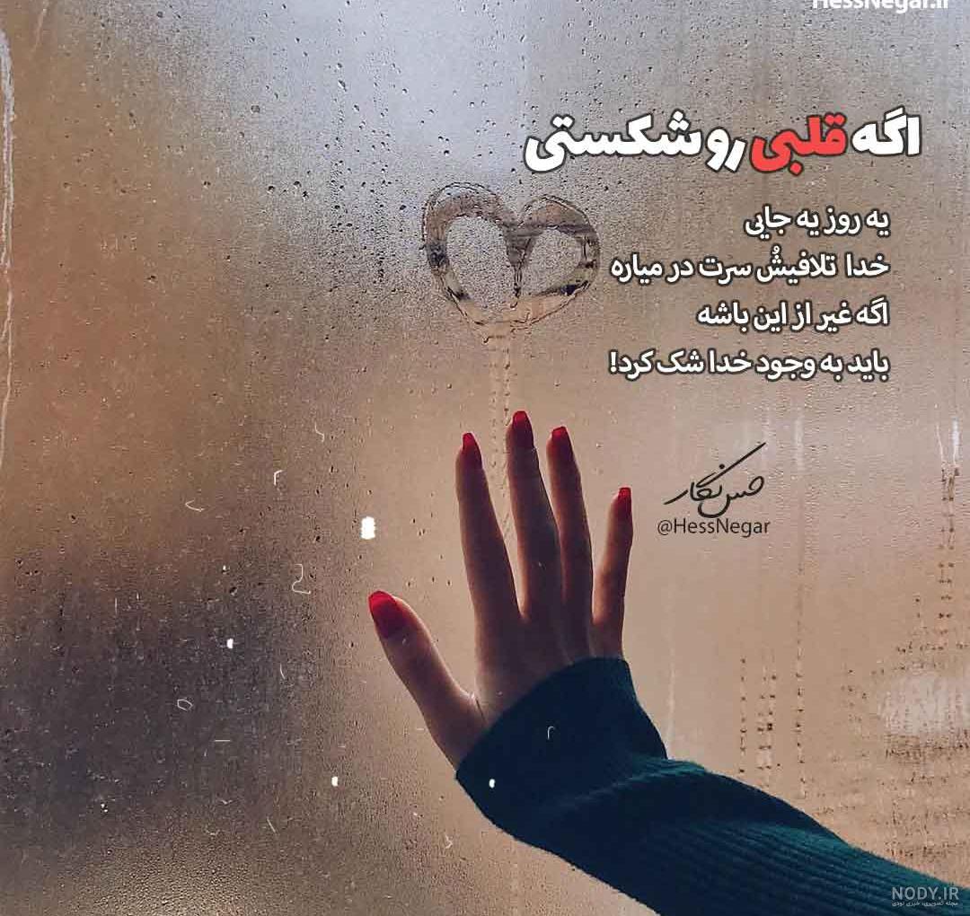 عکس پروفایل سزای دل شکستن [عکس نوشته کنایه دار ⭐]