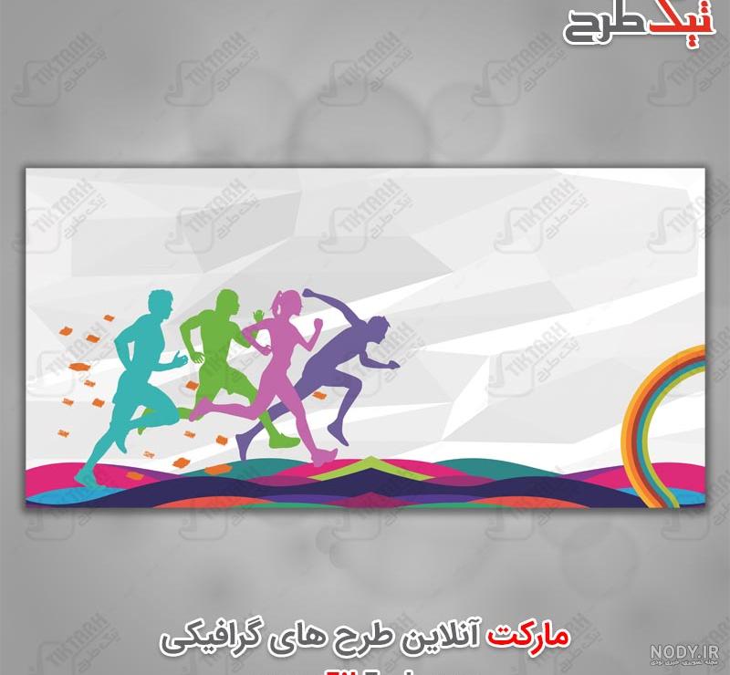 عکس پس زمینه پاورپوینت ورزشی عکس پس زمینه پاورپوینت ورزشی